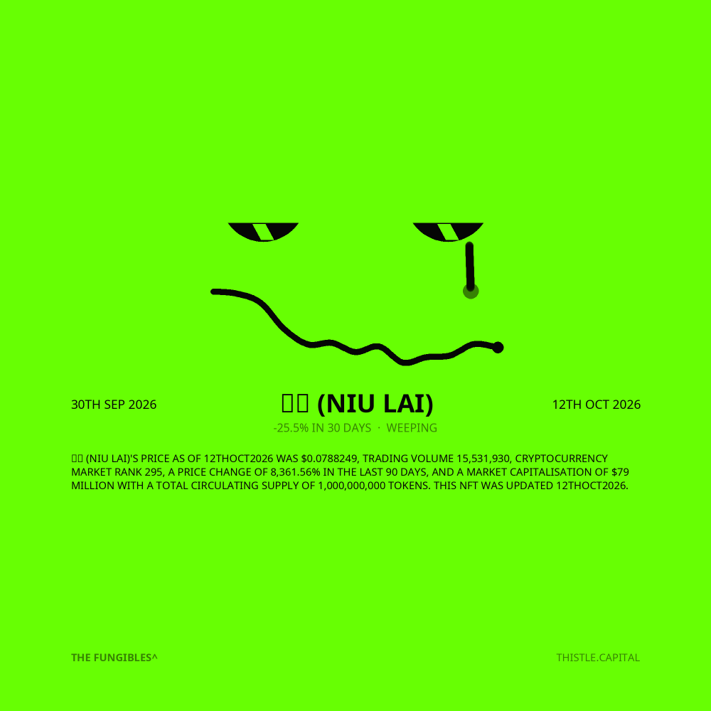 ç‰›æ¥ (Niu Lai)